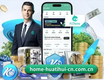 华体会 APP 深度功能